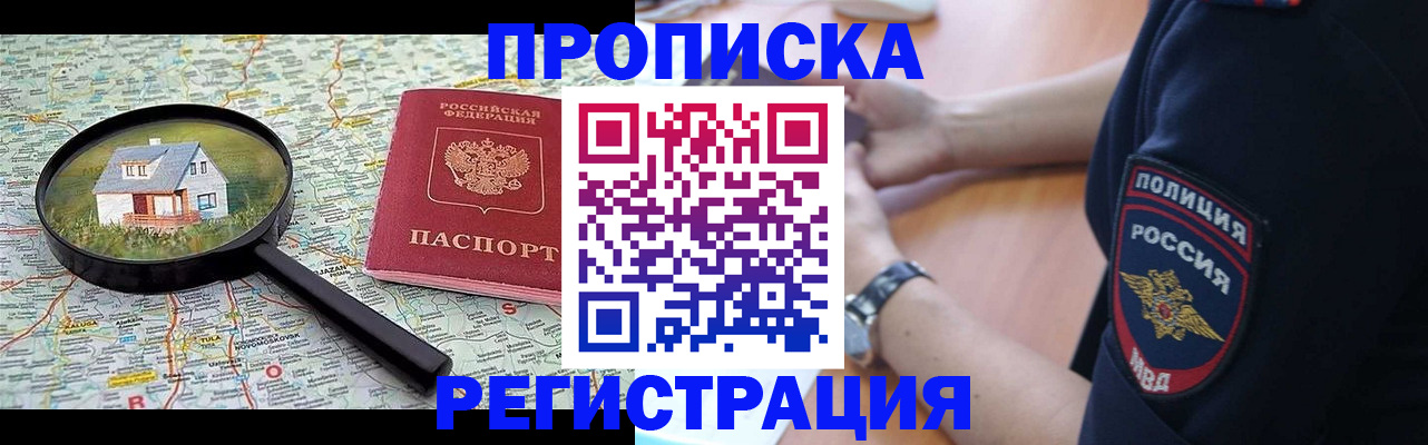 прописка штамп в Таганроге