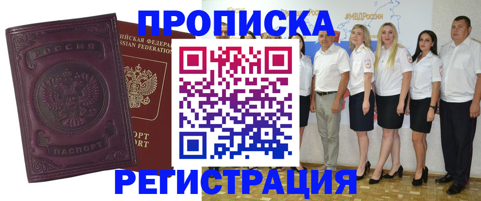 купить прописку в Таганроге