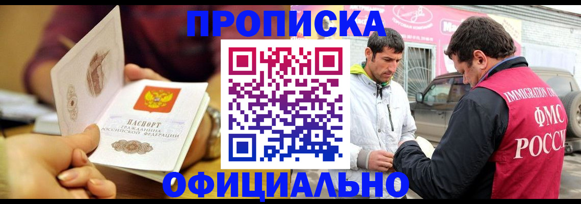 прописка регистрация в Таганроге